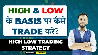 HIGH & LOW के BASIS पर कैसे TRADE करे? | HIGH LOW TRADING STRATEGY | STRATEGY BASED ON HIGH & LOW