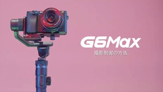 FeiyuTech G6Max カメラコントロール方法