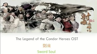 [ENG SUB+PINYIN] The Legend of Condor Heroes Theme Song [ Sword Soul]《劍魂》《2017射雕英雄傳》