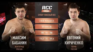 RCC Boxing | ДВА НОКДАУНА. ТЯЖИ | Максим Бабанин vs Евгений Кириченко | ОН ВЫИГРЫВАЛ ТАЙСОНА ФЬЮРИ