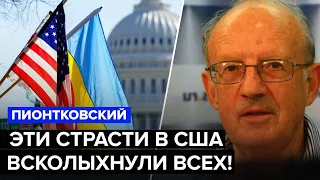 🔵ПИОНТКОВСКИЙ: Путин выставил УСЛОВИЯ МИРА / США решили ЗАКОНЧИТЬ ВОЙНУ