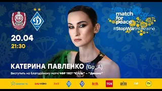 Катерина Павленко (Go-A) – Шум. Match for peace Клуж — Динамо #StopWarInUkraine