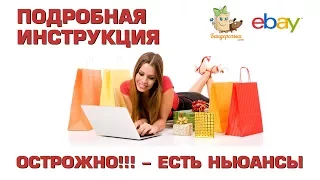 Как покупать на ebay через бандерольку. Инструкция: как заполнять данные