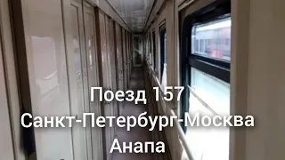 ЭП2К-400 с поездом 157 Санкт-Петербург - Москва - Анапа