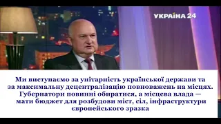 Ігор Смешко: Ми за максимальну децентралізацію повноважень на місцях