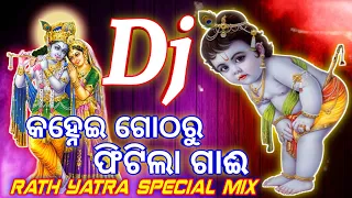 Kahnei Gotharu Phitila Gai (Bhajan Remix)Dj Avi Exclusive || Rath Yatra Special Mix ||