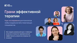 Формула эффективной терапии