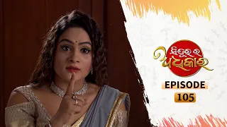 Sindurara Adhikara | Full Ep 105 | 26th Sept 2020 | Odia Serial – TarangTV