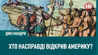 Хто ж відкрив Америку — фінікійці, китайці, вікинги чи Колумб? | Дикі мандри