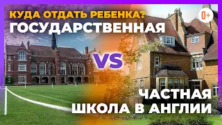 Государственные школы в Англии 🆚 Частные британские школы / Интервью с директором Bloxham School