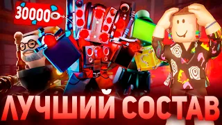 Самые ЛУЧШИЕ ЮНИТЫ ЗА 30000 ГЕМОВ Роблокс | Toilet Tower Defense Roblox