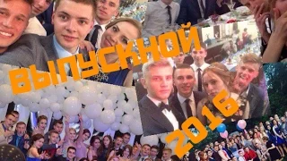 #выпускнойбезграниц