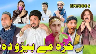 Khaza Me Bezo Da Dawo  Episode 5 Funny Video Gull Khan Vines