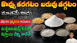 Multivitamin Flour for Weight Loss | Burns Fat | Bad Cholesterol | Dr. Manthena's Health Tips