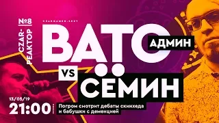 Царь-Реактор#8: смотрим дебаты Ватоадмина и Семина у Светова об ужасах социализма