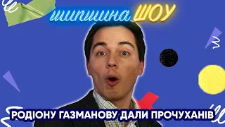 Біда в сім‘ї Газманова - Радіона побили в США за гімн росії | ШИПШИНА ШОУ