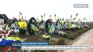 До меморіальної стіни на алеї слави поклали квіти від усієї Кременчуцької громади