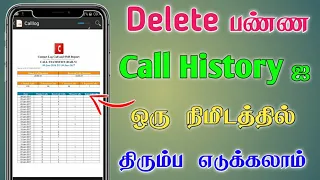 How to recover deleted call history all network without any software easy method  Tamil Tech Central