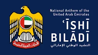 National Anthem of the United Arab Emirates - ʿĪshī Bilādī (1971 - Present)