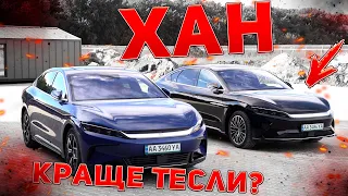 Огляд BYD HAN. Якість Мерседесу за ціною Тесли! Електромобілі Київ