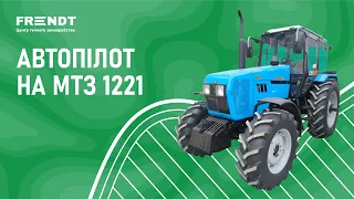 Автопилот на МТЗ 1221 HEXAGON AGRICULTURE