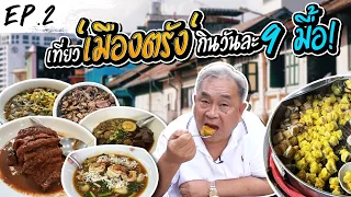 กินให้ครบ 15 ร้านเด็ดที่คนตรังบอกต่อ!คัมภีร์ กิน-เที่ยว เมืองตรัง ฉบับลุงอ้วน ep.2