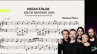 Океан Ельзи Квіти мінних зон Piano tutorial music sheet