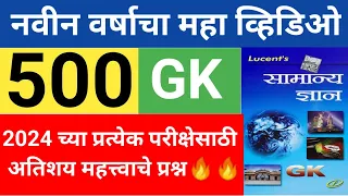 GK | GK Questions and answers | one liner gk in marathi | general knowledge questions | Lucent gk