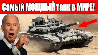 Самый МОЩНЫЙ танк в МИРЕ! Удивительные способности T 90MC