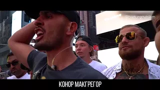 ПРАНК#2 ДВОЙНИК КОНОРА В НЬЮ-ЙОРКЕ! CONOR MCGREGOR DOPPELGANGER IN NEW YORK!