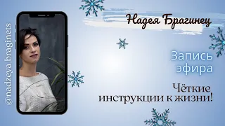 Чёткие инструкции к жизни!