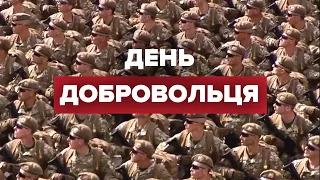 Що не врахувала Росія, коли напала на Україну: День добровольця в Україні