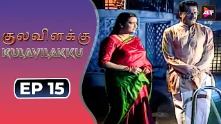 Full Episode - Kulavilakku | Episode 15 | M.Thirumurugan | Tamil Tv Serial | Watch now | Altt Tamil