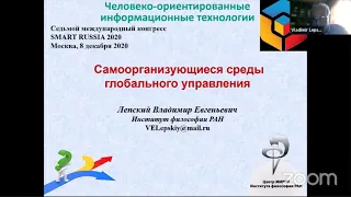 Самоорганизующиеся среды глобального управления