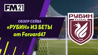 Обзор сейва. Рубин из беты от Forvard47