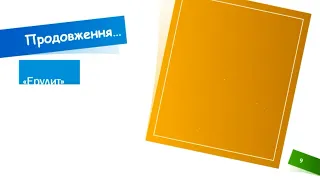 Урок з української мови. Мовний квест. Лабіринти мови. Автор: Сирота Світлана Олександрівна