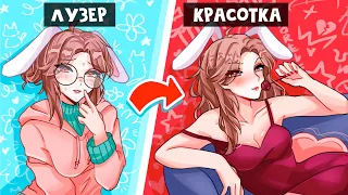 😱 Майнкрафт но От ЛУЗЕРА До КРАСОТКИ!