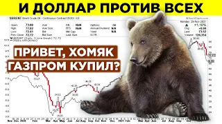 Акции, Доллар, Евро, Нефть - Цвет настроения Красный