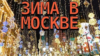 ЗИМА 2020 В МОСКВЕ | ЯНВАРЬ 2020