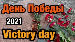 День Победы 2021 Victory day 勝利の日ロシア　