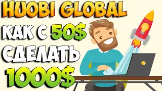 Huobi Global как участвовать в Primlist. Как c 50$ получить 1000$