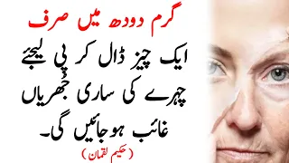 Garam doodh ma aik chiz dalny se jhuriyan ghayab - Best Urdu Quotes - Golden Words