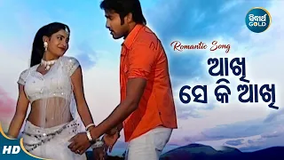 Aakhi Se Ki Aakhi - Romantic Album Song | Kumar Sanu,Nibedita | ଆଖି ସେ କି ଆଖି | Sidharth Music