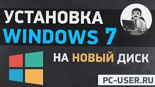 Установка Windows 7. Подробная инструкция