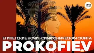 PROKOFIEV – EGYPTIAN NIGHTS – SYMPHONIC SUITE OP. 61