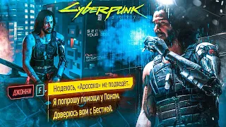 ФИНАЛ / КОНЦОВКА  Cyberpunk 2077  ➤ Прохождение #22