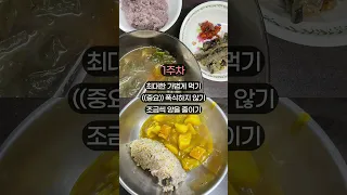 [70만뷰🔥] 10kg 감량 식단 공유할게요 !! #다이어트자극