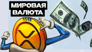 Ripple XRP мостовая криптовалюта для всех CBDC