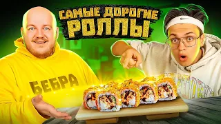 БУСТЕР ЕСТ САМЫЕ ДОРОГИЕ РОЛЛЫ! ПЕРЕТЕСТ СУШИ ИДЫ ГАЛИЧ!