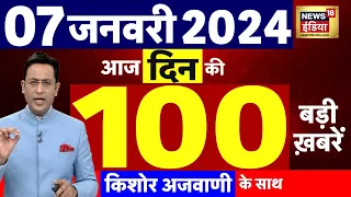 Today Breaking News : आज 07 जनवरी 2024 के मुख्य समाचार | Hit and Run Law|Truck driver strike | Japan